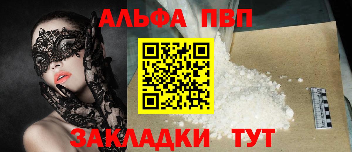 A-PVP Соль  Альфа ПВП СК КРИС  Вход с VPN  Усть-Джегута  где найти   A-PVP кристаллы 