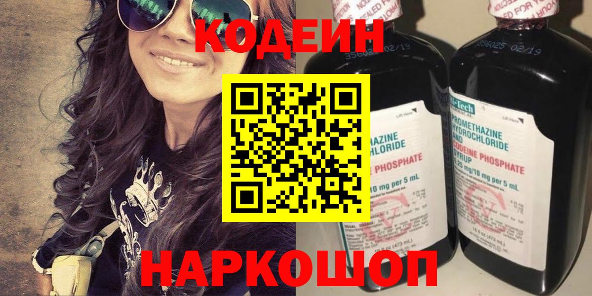 Усть-Джегута  Кодеиновый сироп Lean напиток Lean (лин)  Вход с VPN 