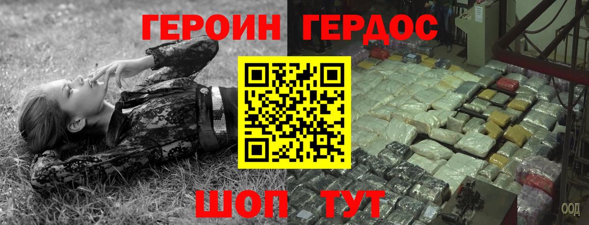 Героин хмурый  Вход с VPN  Усть-Джегута 