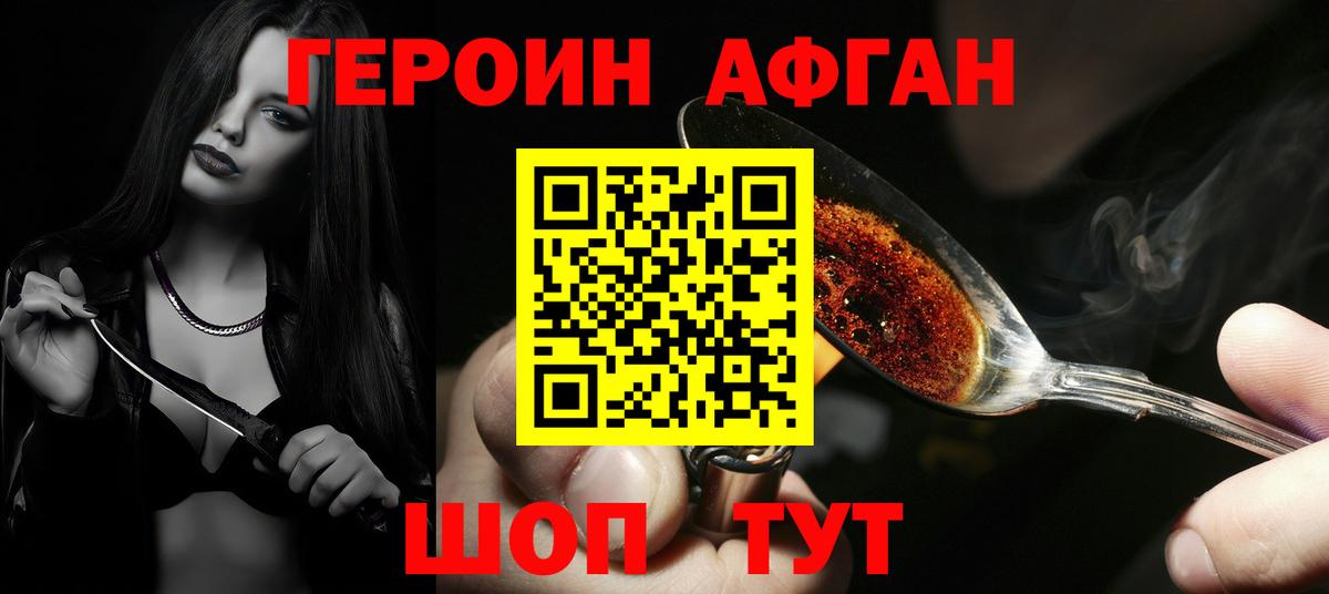 ГЕРОИН афганец Усть-Джегута