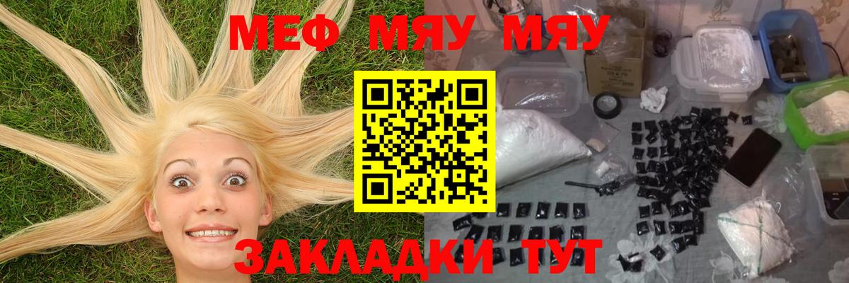 Меф мука  Мефедрон мяу мяу  Вход с VPN  Меф  Меф  Усть-Джегута 