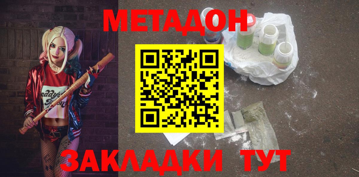 МЕТАДОН methadone Усть-Джегута