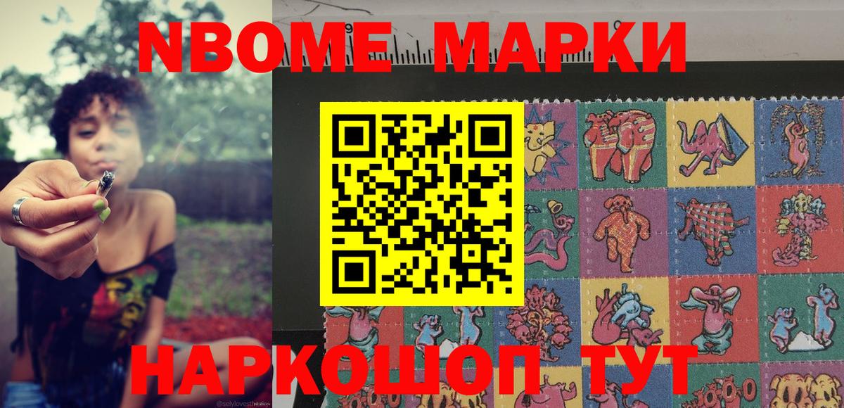Марки N-bome 1,5мг Усть-Джегута